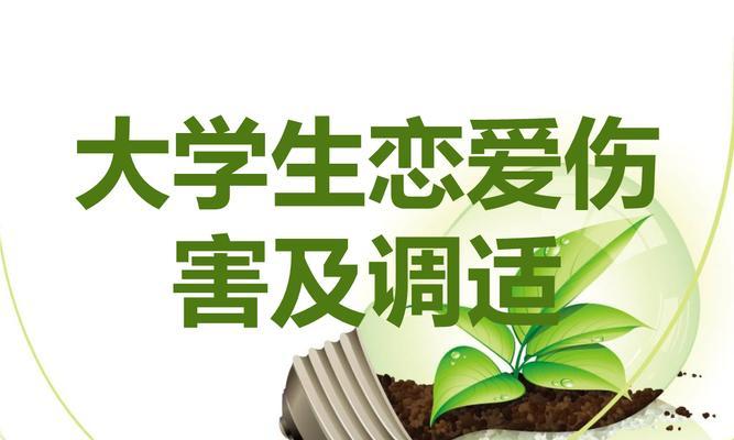 大学生恋爱与性心理问题：破除禁忌，关注身心健康-第3张图片-恋语空间