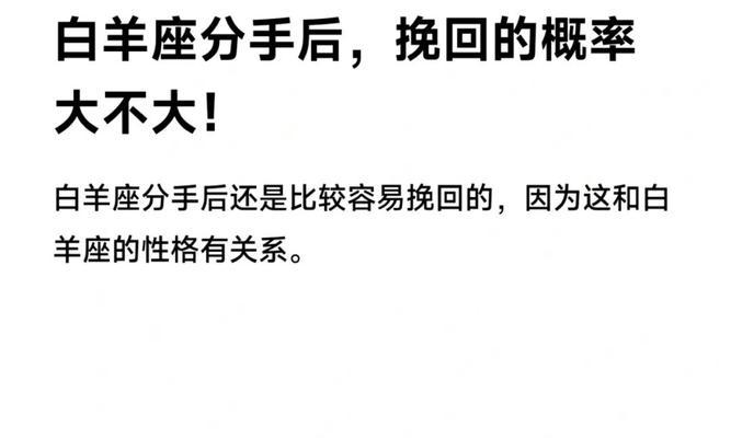 分手后挽回的机率有多高？（探究分手后挽回的成功率以及需要注意的问题）