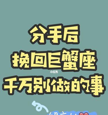 《巨蟹座是否还关心你？挽回的机会在哪里？》（挽回爱情的关键，从巨蟹座的心理入手！）