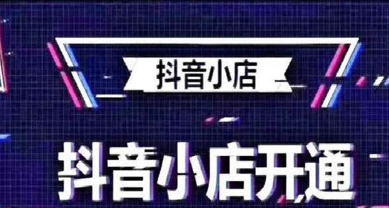 抖音小店清退后如何挽回？（详细解析清退原因和挽救方法，）-第3张图片-恋语空间