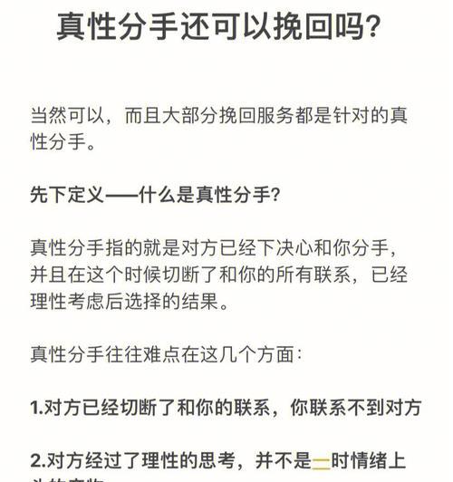 如何挽回真性分手的前妻？（重建感情的关键和必备技巧）