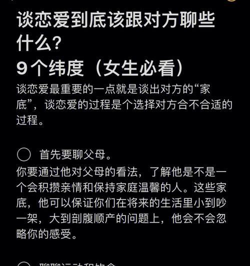 初恋交往聊天话题指南（如何在初恋中找到聊天的共同话题）