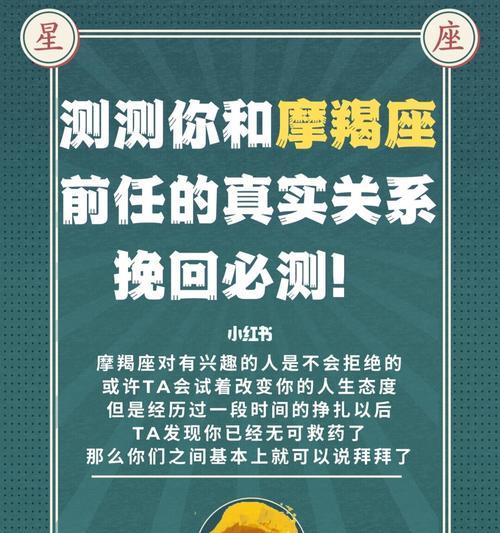 如何挽回摩羯座的反感？（从沟通到行动，关键在于坚持）-第1张图片-恋语空间