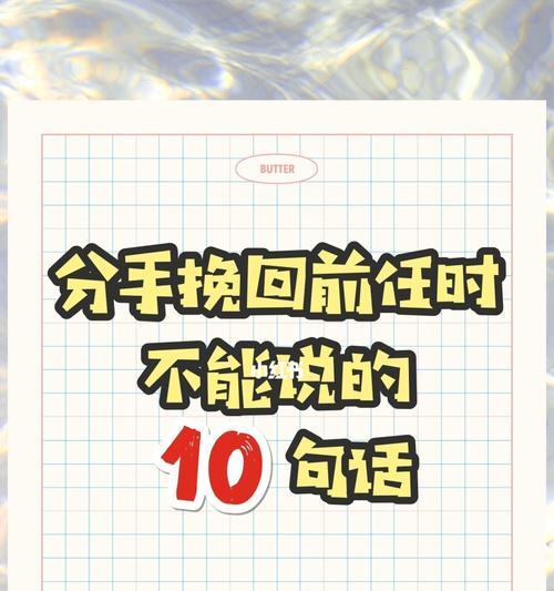 如何用一句话成功挽回分手男友（快速重获前男友信任的秘诀——追求自己的幸福）-第3张图片-恋语空间