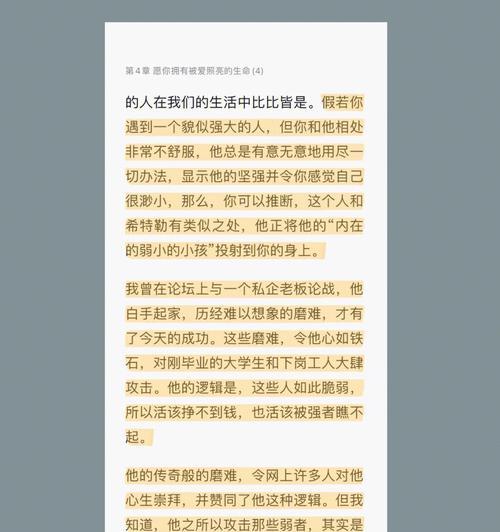 挽回自尊自信的经典语录攻略（重拾自我，让人生更精彩）