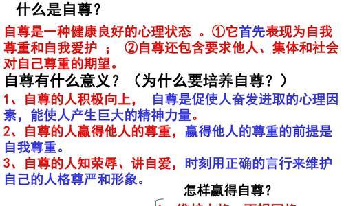 挽回自尊自信的经典语录攻略（重拾自我，让人生更精彩）-第2张图片-恋语空间