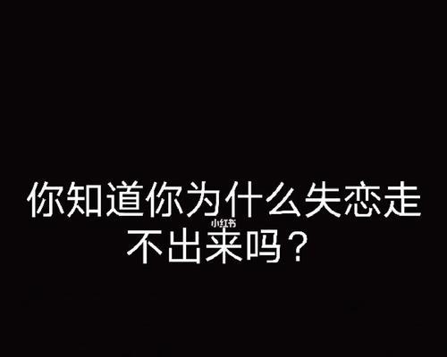 断联真的有用吗？（揭开断联的危害与真相！）