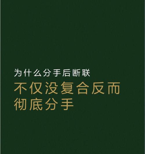 分手后是否应该挽回？（爱情的抉择与追求、留恋与成长）-第2张图片-恋语空间