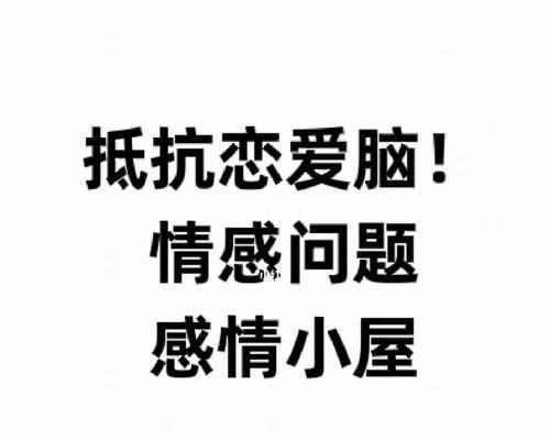 分手挽回看过来，成功与失败的关键（挽回分手的正确姿势，拯救破碎的爱情）-第3张图片-恋语空间