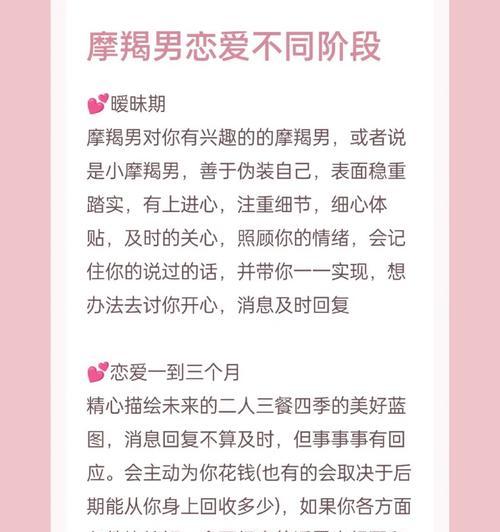 和摩羯男恋爱指南（教你从交往到恋爱，打造稳定幸福的爱情关系）