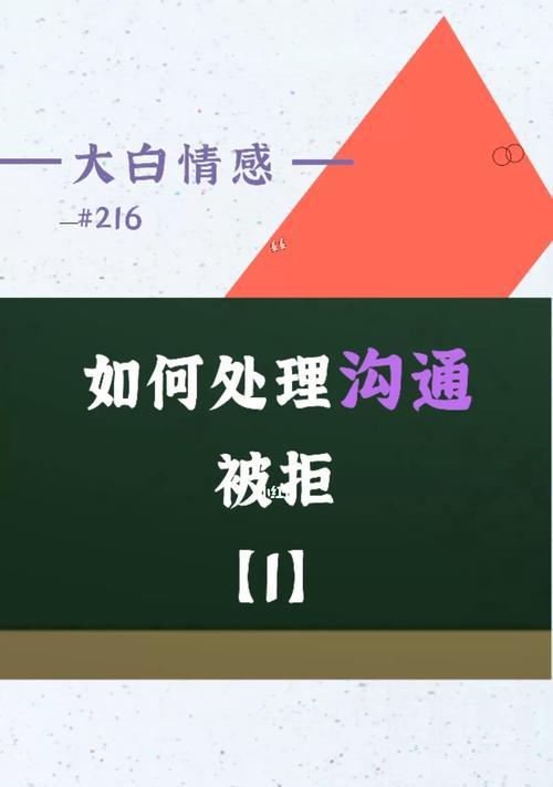 以感情挽回为基础的沟通技巧（建立良好的情感沟通，让爱情更加美好）-第2张图片-恋语空间