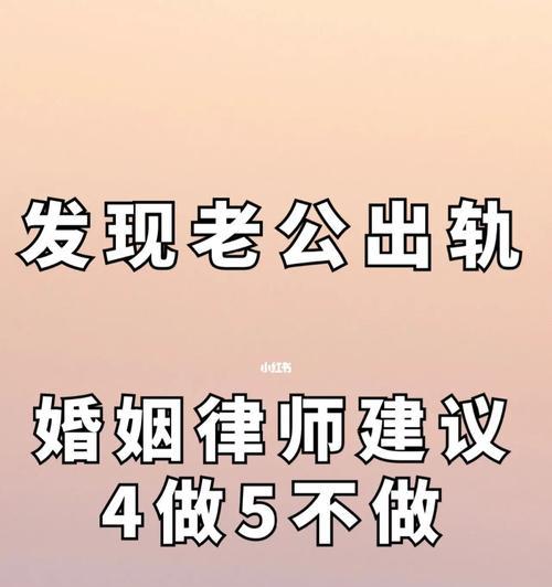 老公出轨了，怎么办？（不想离婚的情况下，如何处理？）-第2张图片-恋语空间