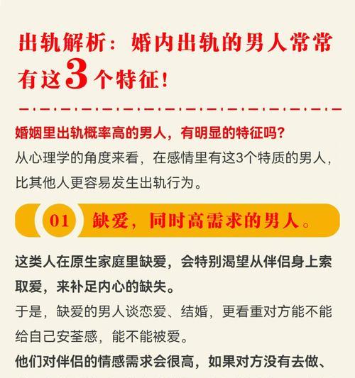 男人出轨的表现特征（探究男人出轨的信号与原因，防范婚姻危机）