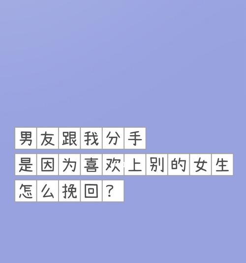 不能复合的分手方式（什么样的分手是无法挽回的）-第3张图片-恋语空间