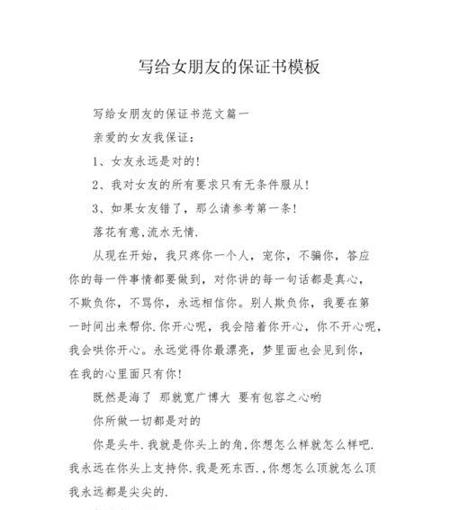 重建婚姻爱情的最佳工具——挽回婚姻书保证书（15个段落告诉你如何使用挽回婚姻书保证书重建爱情）