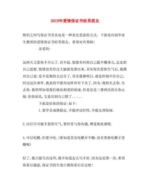 重建婚姻爱情的最佳工具——挽回婚姻书保证书（15个段落告诉你如何使用挽回婚姻书保证书重建爱情）-第2张图片-恋语空间