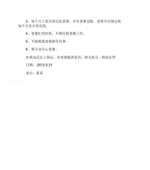 重建婚姻爱情的最佳工具——挽回婚姻书保证书（15个段落告诉你如何使用挽回婚姻书保证书重建爱情）-第3张图片-恋语空间