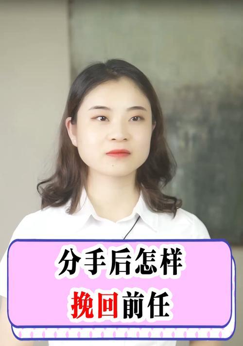 如何挽回以闹分手很严重的恋爱关系？（以“情感挽回”为的分手后的救赎）-第3张图片-恋语空间