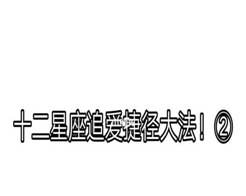 和天蝎座谈恋爱的全程指南（掌握这些技巧，让爱情更顺畅）-第2张图片-恋语空间