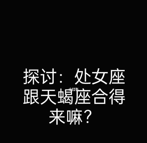 如何挽回天蝎男？（天蝎男心理分析与挽回策略）-第2张图片-恋语空间