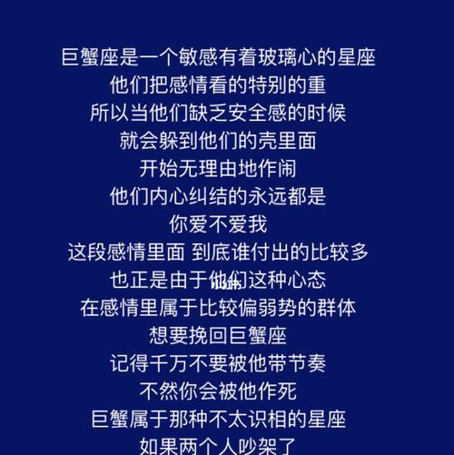 如何挽回巨蟹座生气后的感情？（巨蟹座生气时的心理特点和应对方法）-第3张图片-恋语空间