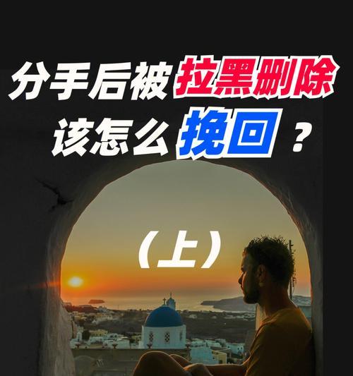 如何以真心分手，挽回他的心（15个步骤，让你成为挽回专家）-第1张图片-恋语空间