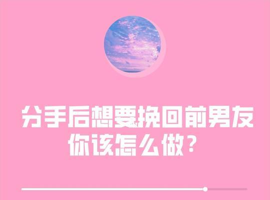 分手后如何挽回？（分手原因分析及挽回策略）-第1张图片-恋语空间