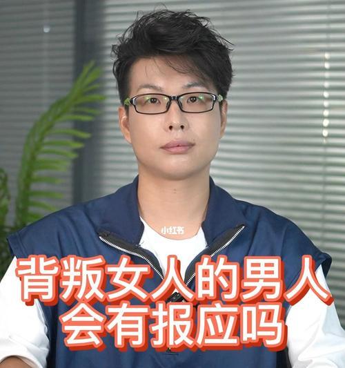 男人出轨会有什么样的报应？（探究男人出轨的后果与必须面对的代价）-第3张图片-恋语空间