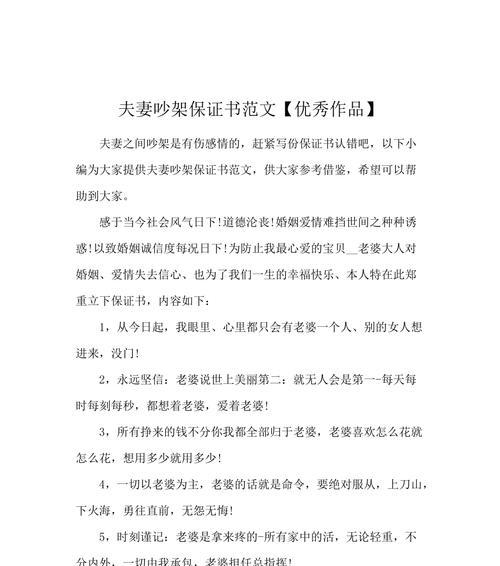 如何使用挽回夫妻关系的保证书（有效挽救婚姻的秘诀）-第3张图片-恋语空间