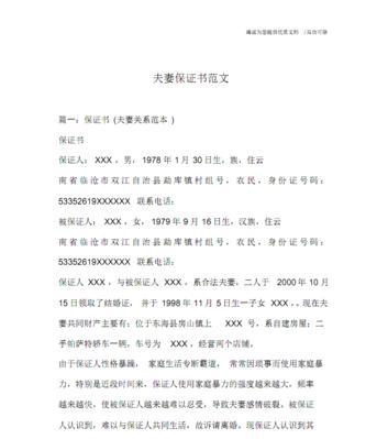 如何使用挽回夫妻关系的保证书（有效挽救婚姻的秘诀）-第2张图片-恋语空间