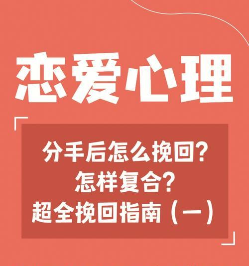 分手后如何重获爱情？（挽回爱情的15个绝招）