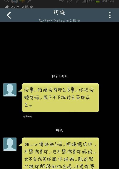 正确处理父亲出轨事件（如何维系家庭关系并恢复信任）