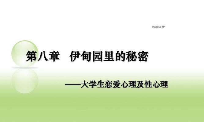 大学生的恋爱与性心理问题（探究大学生恋爱和性方面的心理问题，以及应对方法）-第1张图片-恋语空间