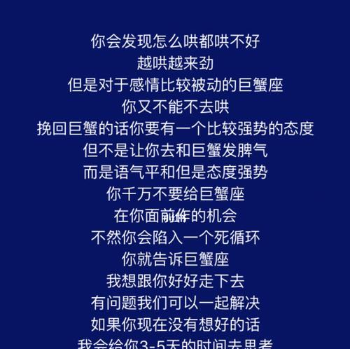 挽回巨蟹男友家人的心——如何重建亲情关系（15个步骤教你如何解决和家人之间的问题）