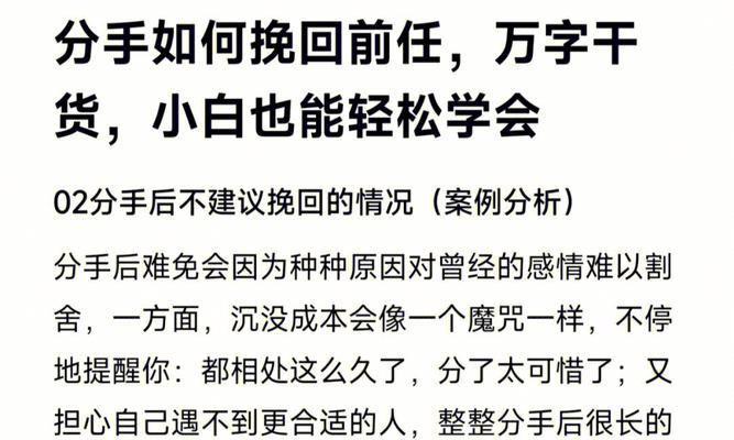 经历离婚六七年，如何挽回前任的心？（重建爱情关系的有效方法和技巧，让你再次拥有幸福）-第3张图片-恋语空间