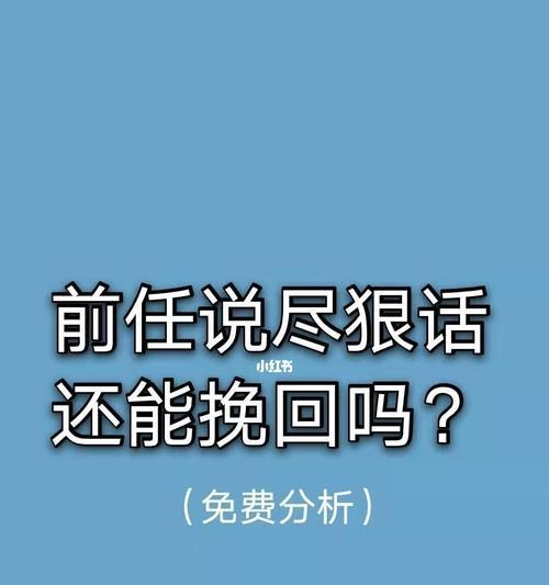 不要固执！拒绝以注定分手为理由，挽回复合仍有机会（分手的命运并非必然，挽回复合的方法在这里！）-第3张图片-恋语空间