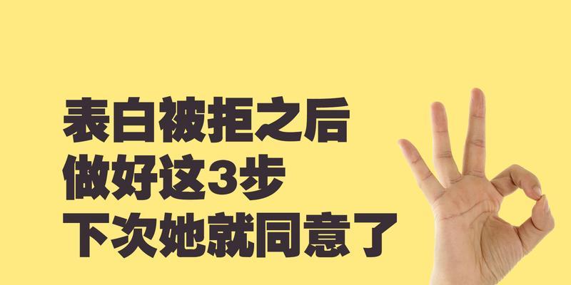 表白挽回拒绝的男生，如何让他回头？（重燃爱情，从自我提升开始）-第2张图片-恋语空间