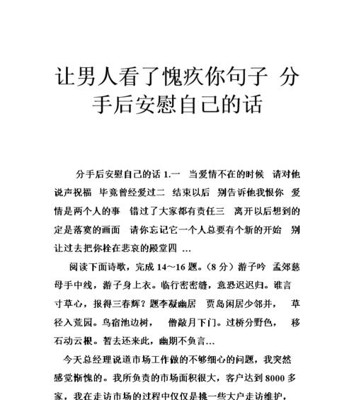 如何挽回分手女友，让你们再次复合（以能让情侣复合的句子分手后挽回女友的话为主题）-第2张图片-恋语空间