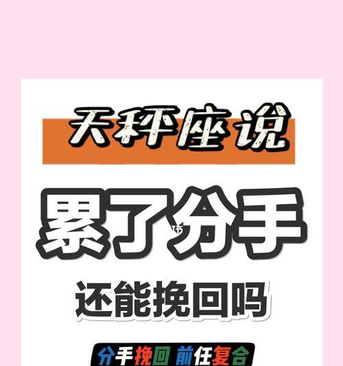 如何在伤透前任的情况下挽回爱情？（挽回爱情的有效方法和技巧）