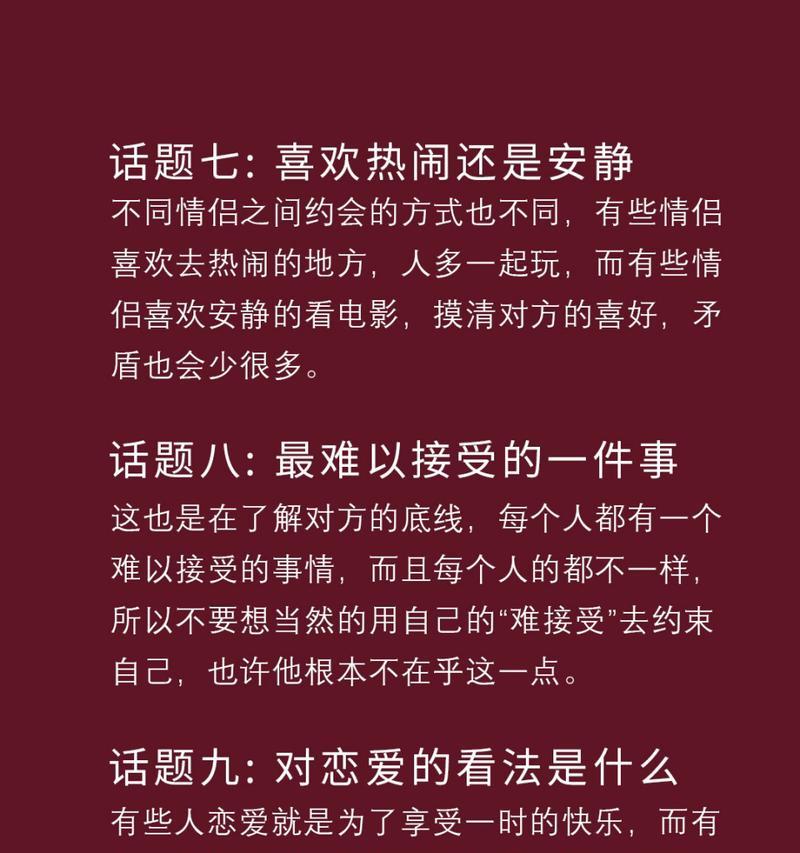 初恋聊天指南（谈恋爱需要聊什么？15个话题推荐让你轻松开场）-第3张图片-恋语空间