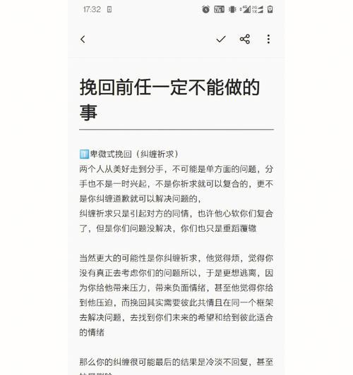 挽回前任，还有机会吗？（掌握正确方法，重新拥有爱情）-第3张图片-恋语空间