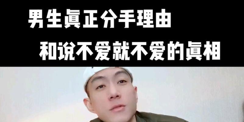 分手后期挽回男人技巧大揭秘（如何恢复前任男友的爱情？）