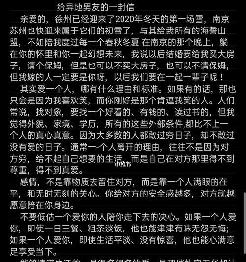 异地恋女友挽回信大全（15个段落，详解如何写一封动人的异地恋女友挽回信）-第2张图片-恋语空间