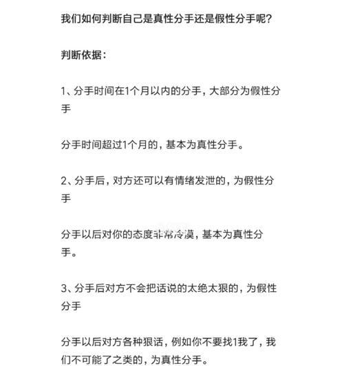 正确挽回以假性分手，重归恋爱幸福-第1张图片-恋语空间