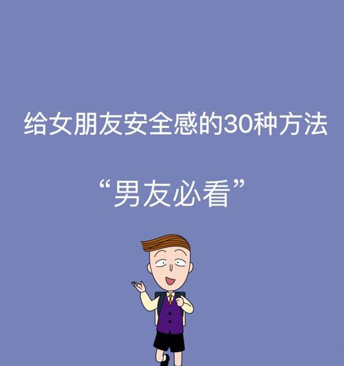 探究男人缺乏安全感的原因（来自社会环境、家庭教育、人生经历的多重影响）