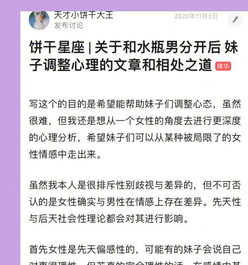 分手后如何挽回水瓶男？（掌握这3大技巧，再也不用担心失去爱情！）-第2张图片-恋语空间