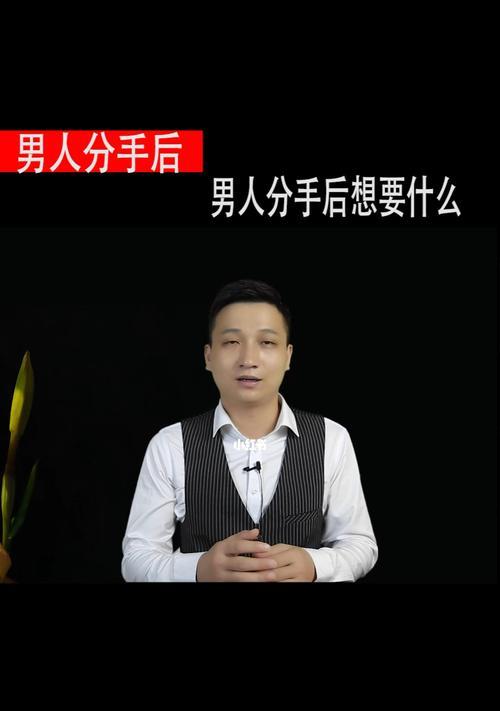 值得挽回的分手男人（他们的特点与如何挽回）-第2张图片-恋语空间