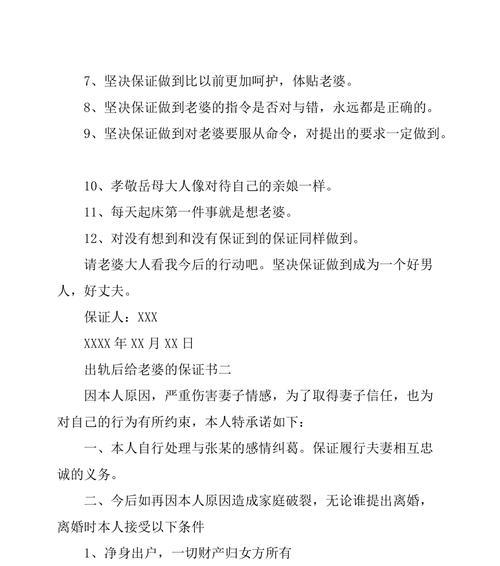 重建爱情，挽回婚姻，这是最好的工具（以挽回婚姻书保证书为基础的重建爱情方法）-第2张图片-恋语空间