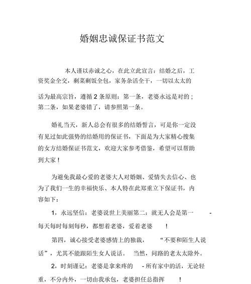 重建爱情，挽回婚姻，这是最好的工具（以挽回婚姻书保证书为基础的重建爱情方法）-第3张图片-恋语空间