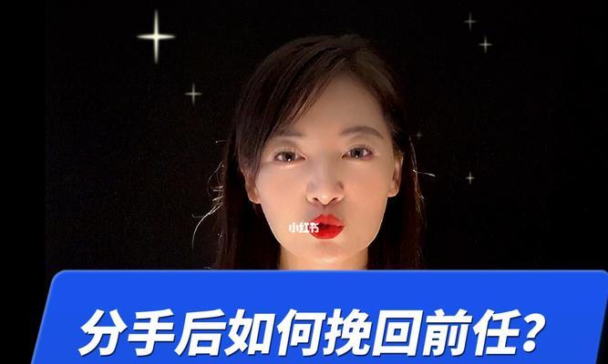 男生提分手后悔了该怎么挽回（情感危机中如何挽救爱情）-第2张图片-恋语空间